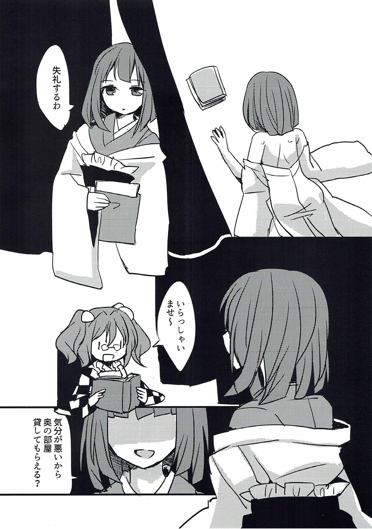 (求代目の紅茶会7) [あんこストロベリー (菜種梅雨、屋草だしまき)] ラストシーン (東方Project)