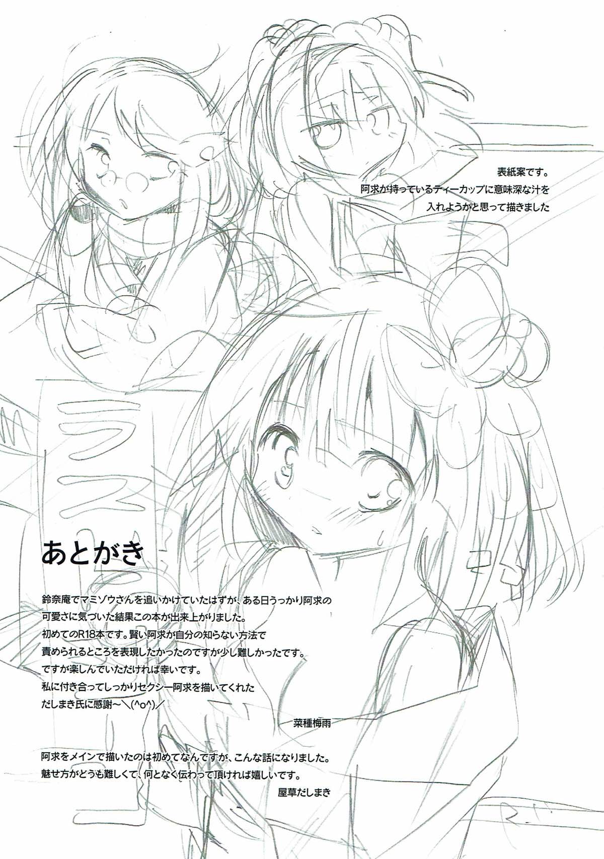 (求代目の紅茶会7) [あんこストロベリー (菜種梅雨、屋草だしまき)] ラストシーン (東方Project)