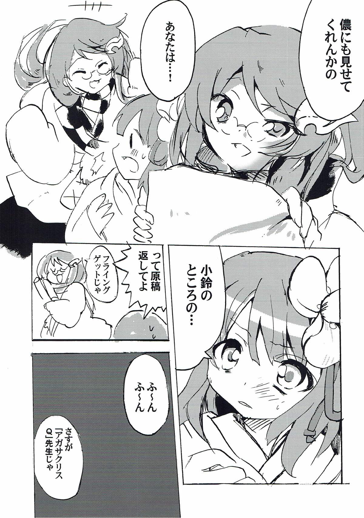 (求代目の紅茶会7) [あんこストロベリー (菜種梅雨、屋草だしまき)] ラストシーン (東方Project)