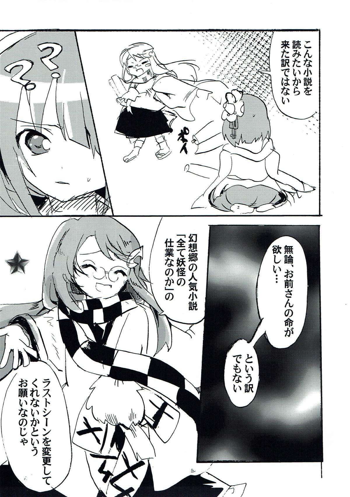 (求代目の紅茶会7) [あんこストロベリー (菜種梅雨、屋草だしまき)] ラストシーン (東方Project)