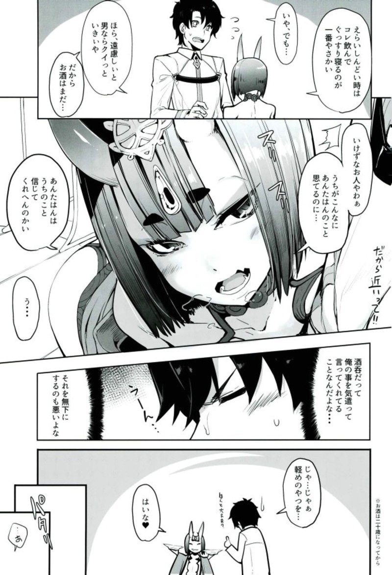 (C93) [IRON GRIMOIRE (SAKULA)] 酒ニ流サレ鬼ニ溺レー (Fate/Grand Order)