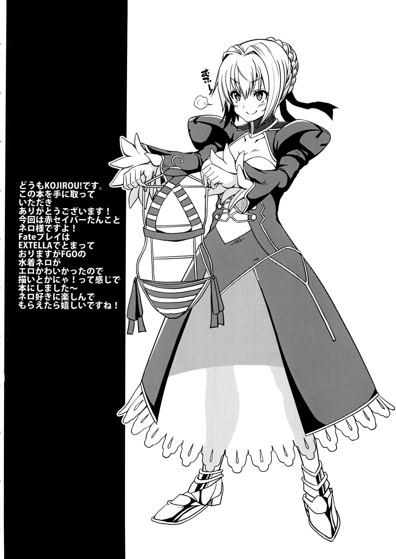 (こみトレ31) [BRAVE HEART petit (KOJIROU!)] 皇帝巨乳 (Fate/EXTELLA)
