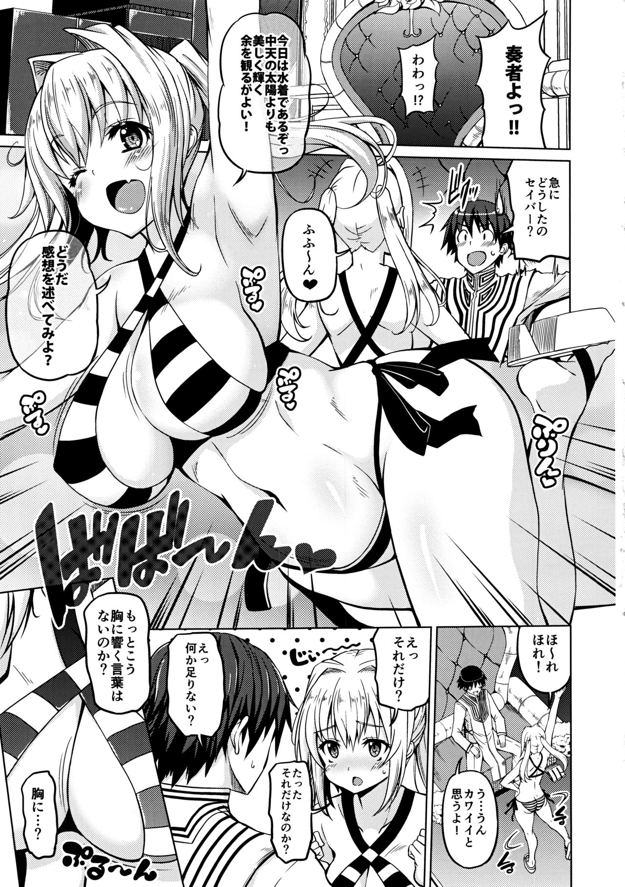 (こみトレ31) [BRAVE HEART petit (KOJIROU!)] 皇帝巨乳 (Fate/EXTELLA)