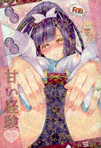 (C93) [ありさんアンテナ (生き別れの姉)] あなたとすみれの甘い経験 (快盗天使ツインエンジェル)