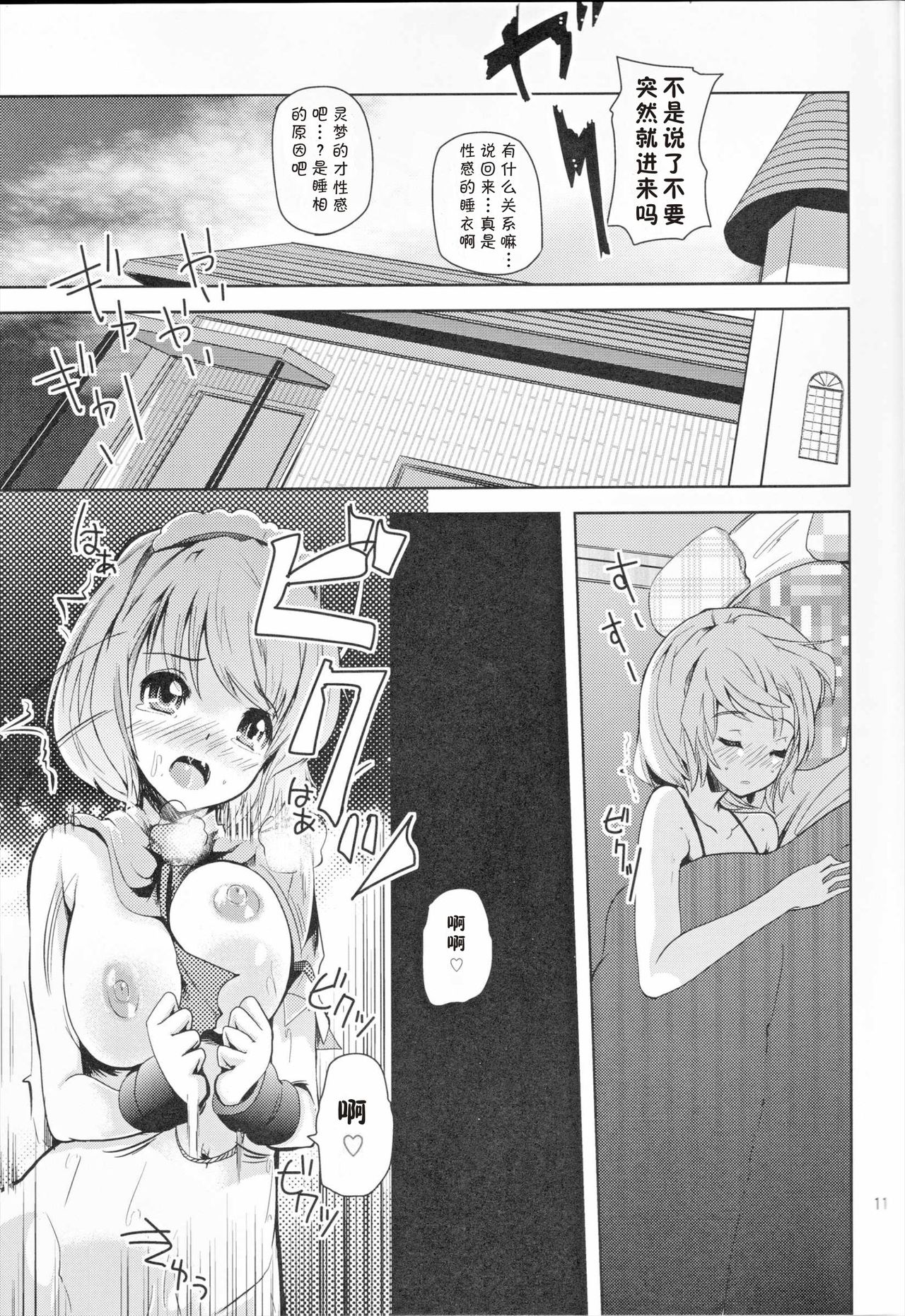 (例大祭9) [山賊の唄 (宝あきひと)] アリス淫夢 (東方Project) [中国翻訳]