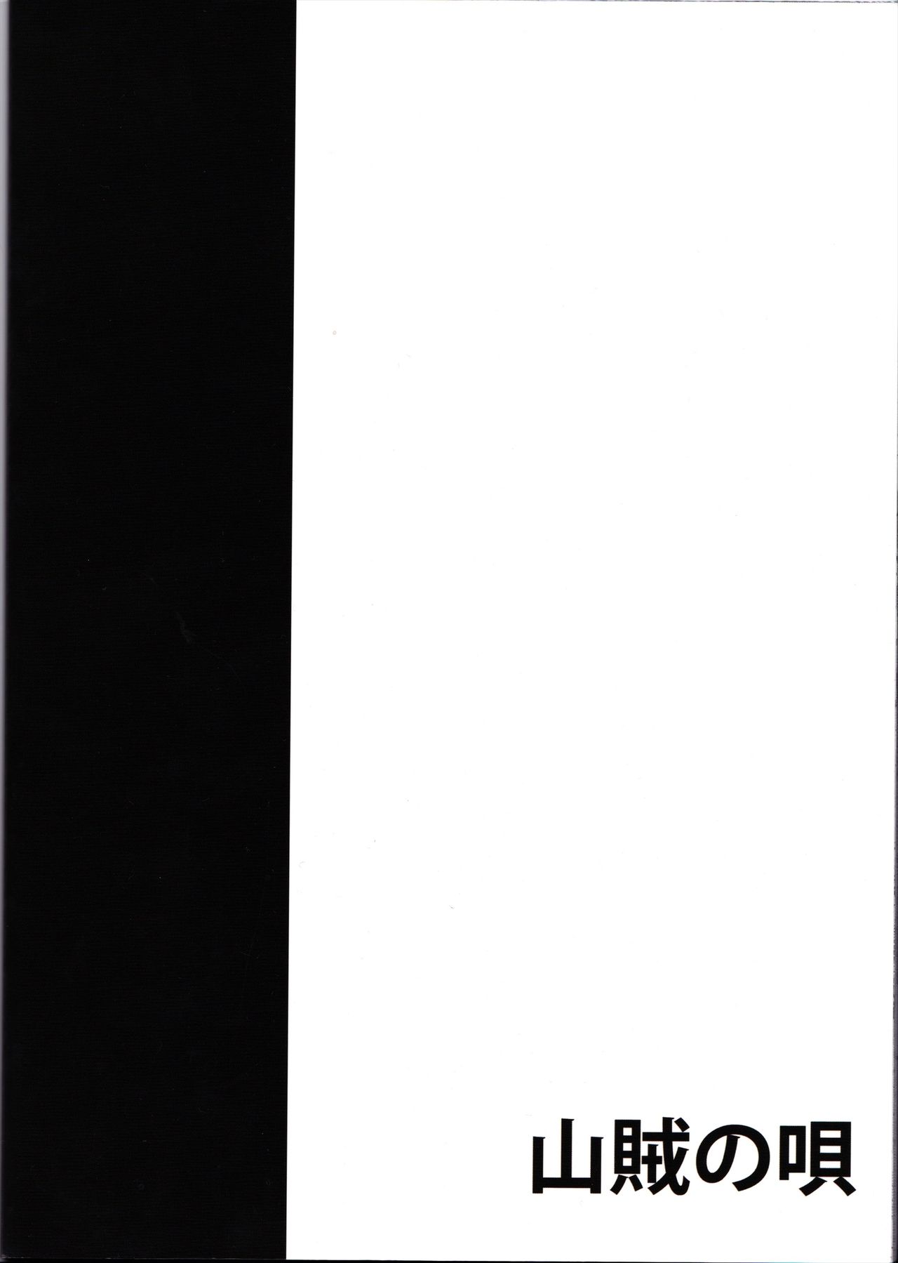 (例大祭9) [山賊の唄 (宝あきひと)] アリス淫夢 (東方Project) [中国翻訳]