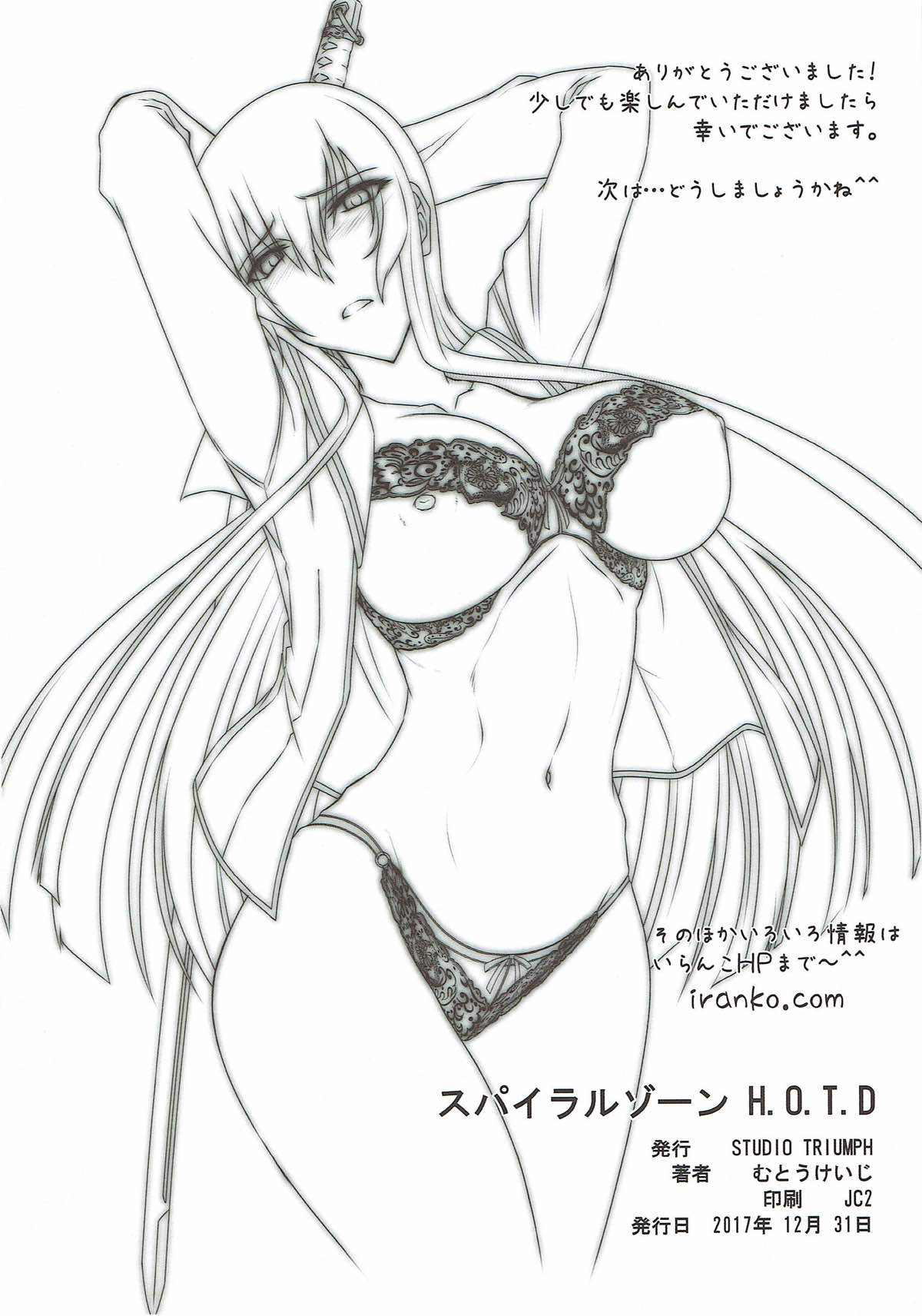 (C93) [STUDIO TRIUMPH (むとうけいじ)] SPIRAL ZONE H.O.T.D (学園黙示録 HIGHSCHOOL OF THE DEAD)