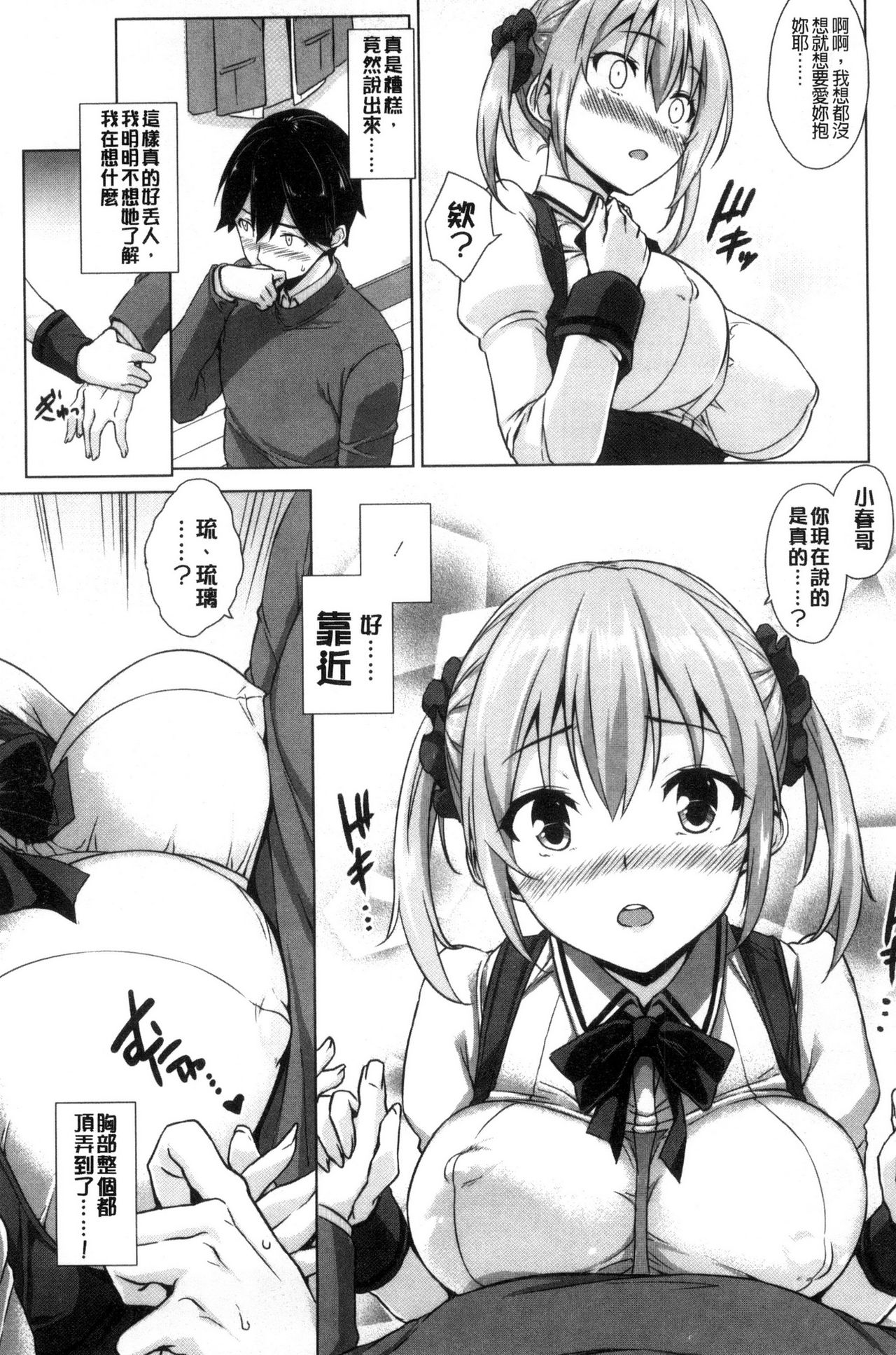 [神毛物由宇] トロけるご褒美 [中国翻訳]