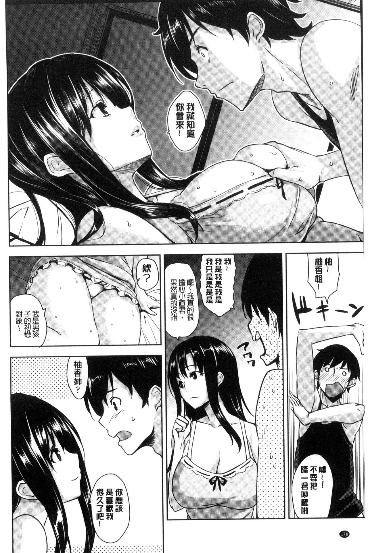 [神毛物由宇] トロけるご褒美 [中国翻訳]