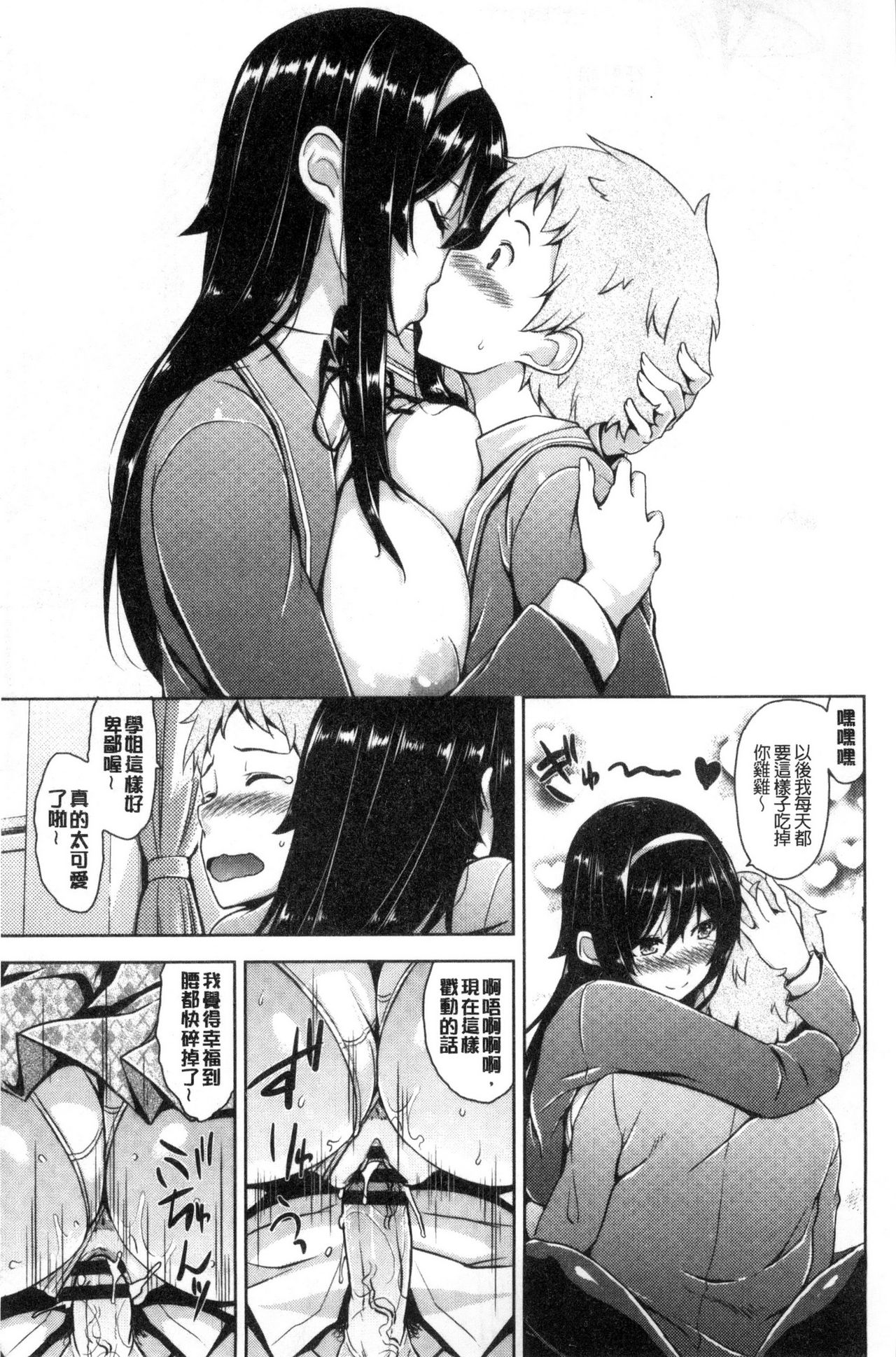 [神毛物由宇] トロけるご褒美 [中国翻訳]