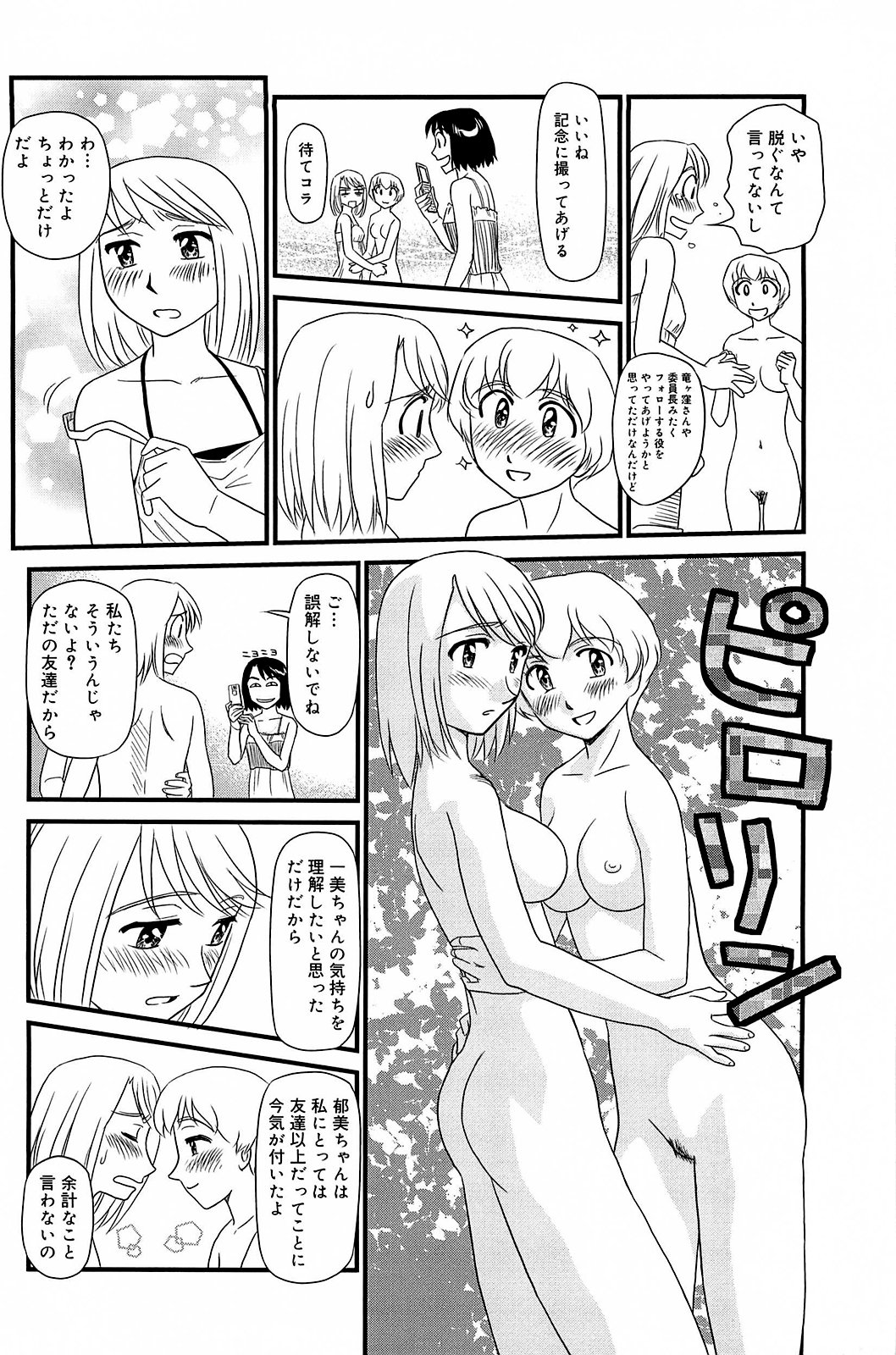 [すえひろがり] 雲の路 [無修正]