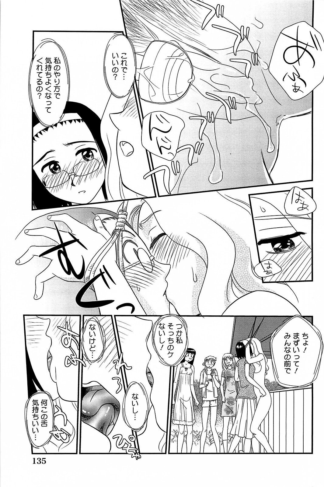 [すえひろがり] 雲の路 [無修正]