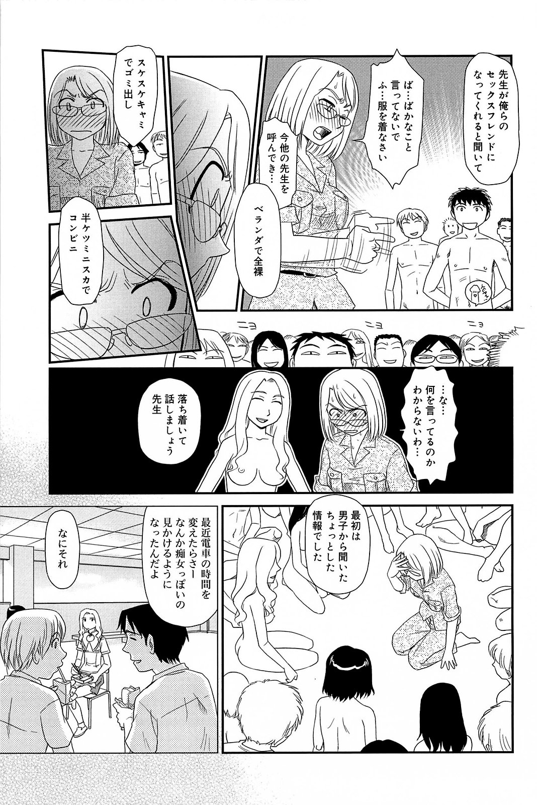 [すえひろがり] 雲の路 [無修正]