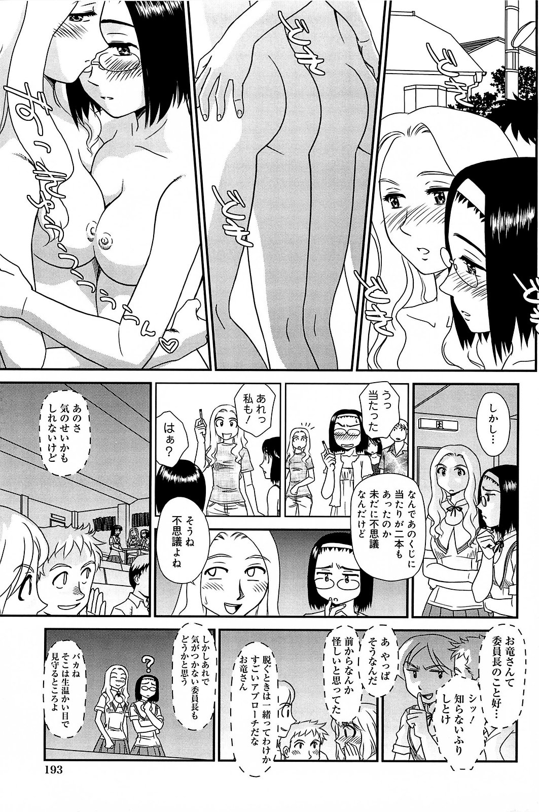 [すえひろがり] 雲の路 [無修正]