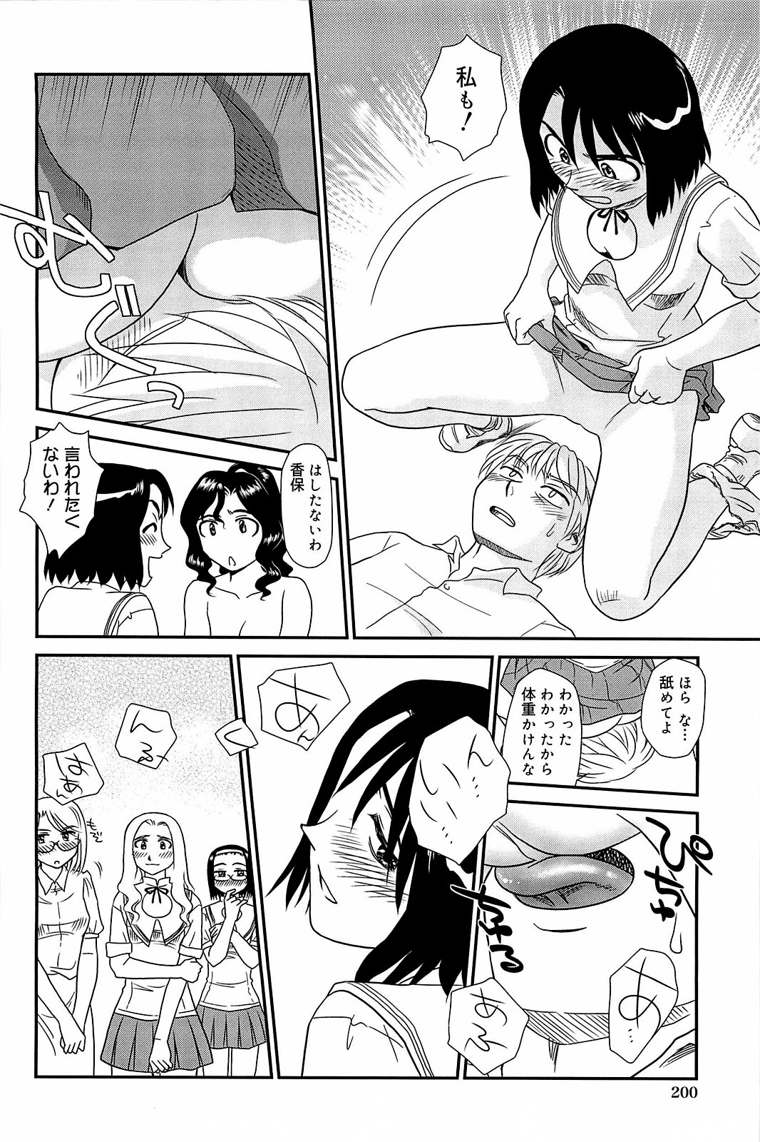 [すえひろがり] 雲の路 [無修正]