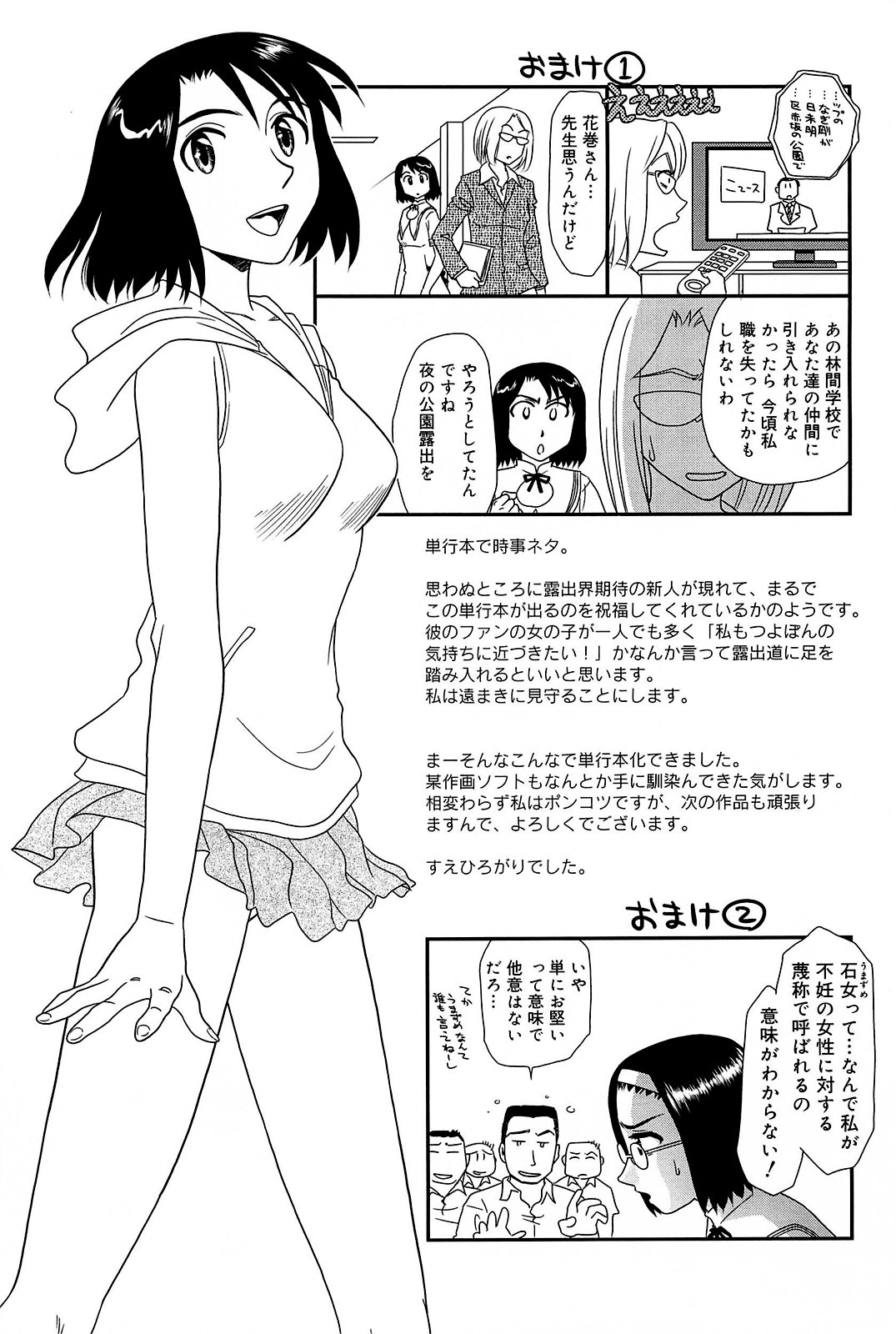 [すえひろがり] 雲の路 [無修正]