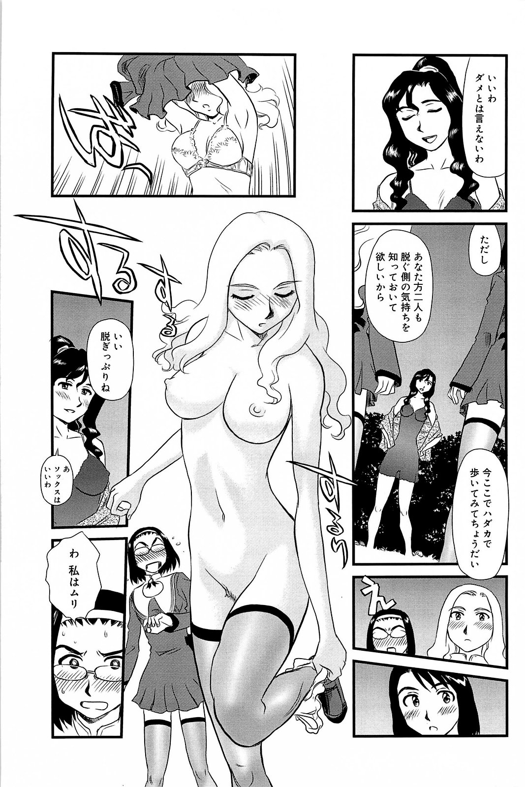 [すえひろがり] 雲の路 [無修正]