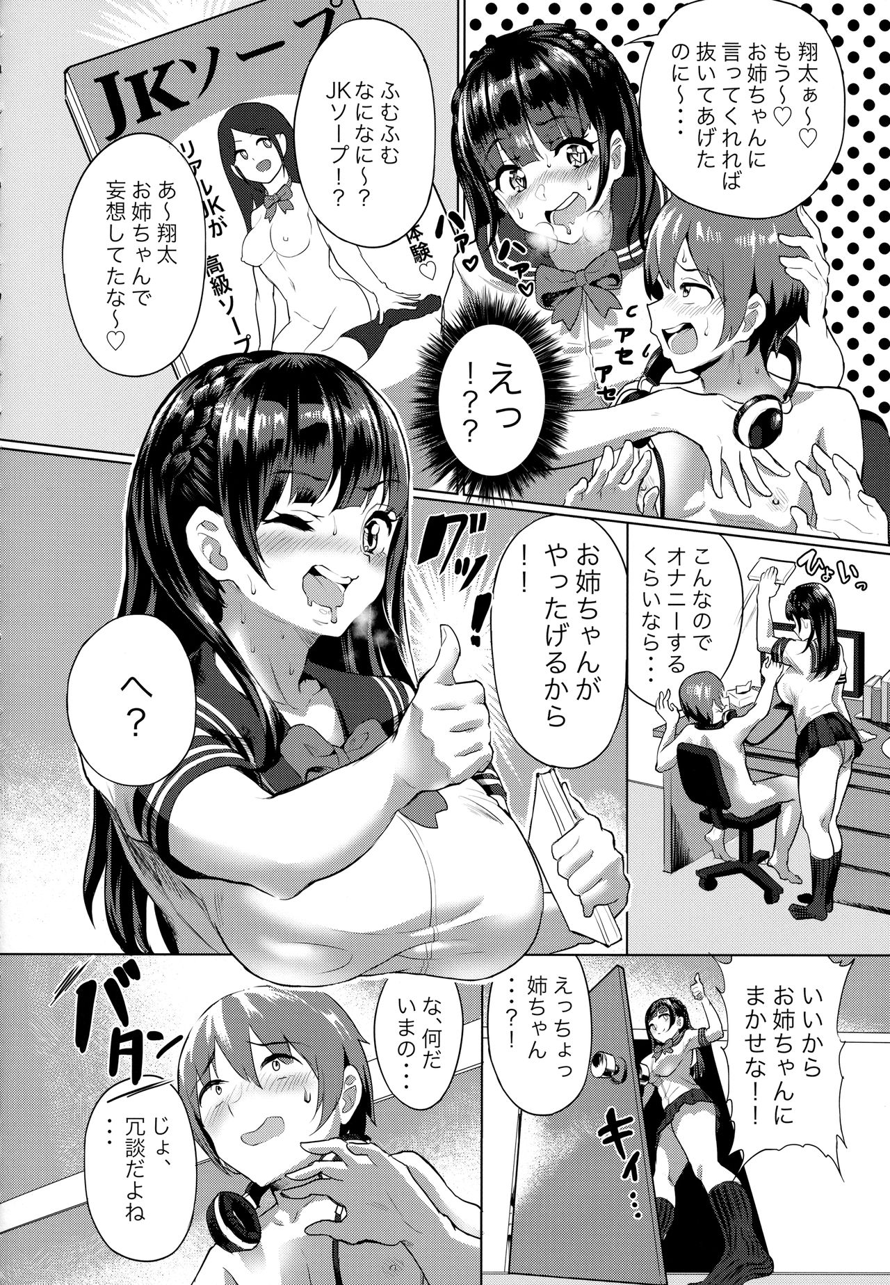 (COMIC1☆11) [ヌルネバーランド (ナビエ遥か2T)] おねショタJKソープ