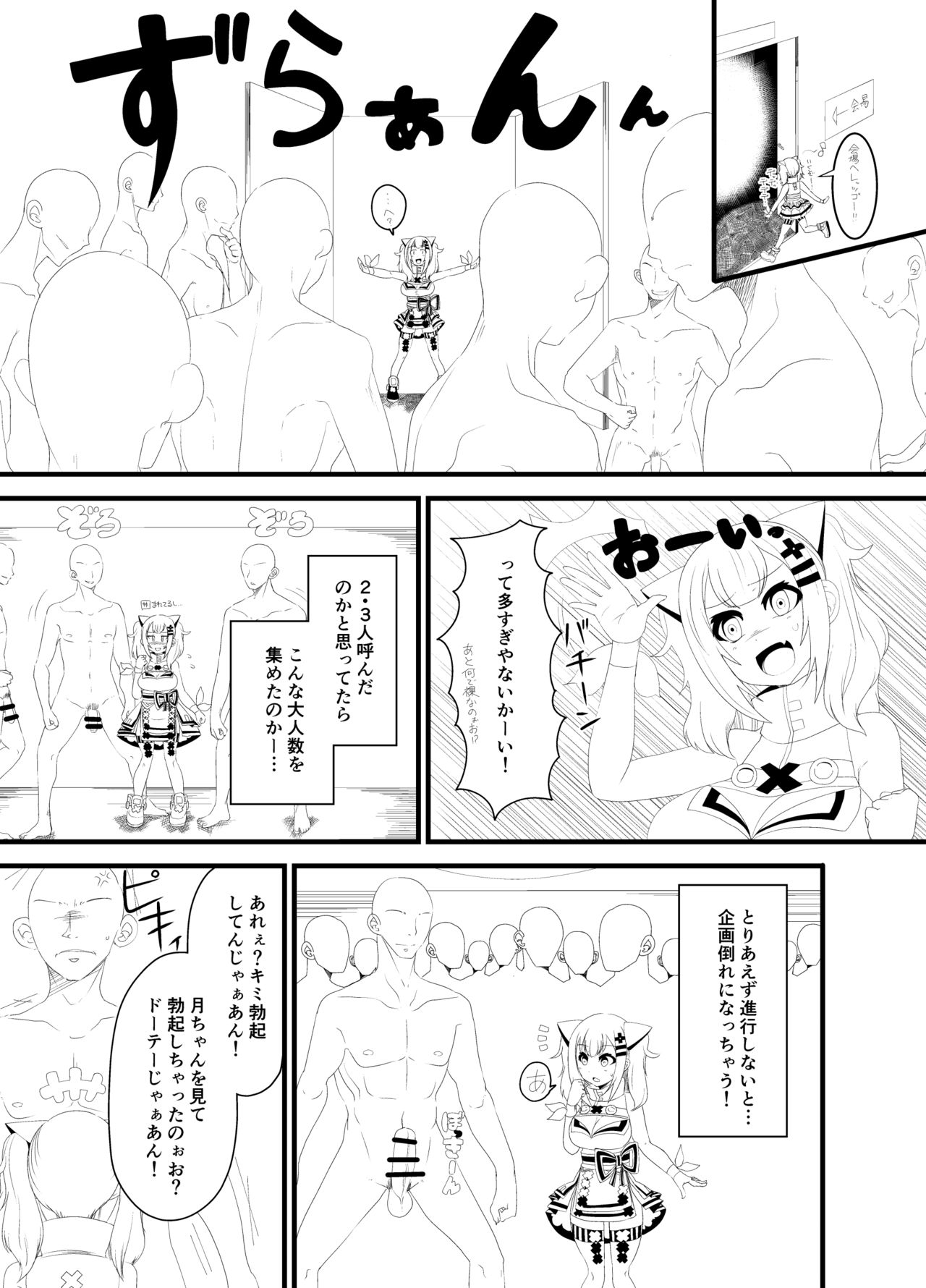 [ひそうたん (ねここかずま)] か〇や〇なちゃんがえっちなことされる本 (輝夜月)