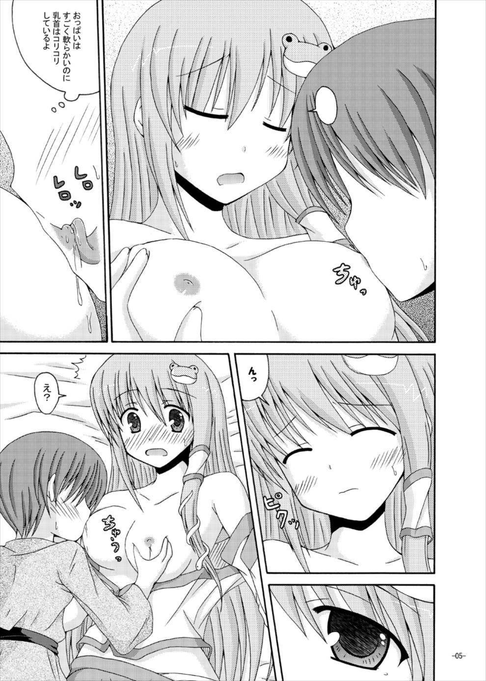 (例大祭10) [ドリームプロジェクト (夢ノ紫也)] 眠っている早苗さんにえっちな悪戯 (東方Project)