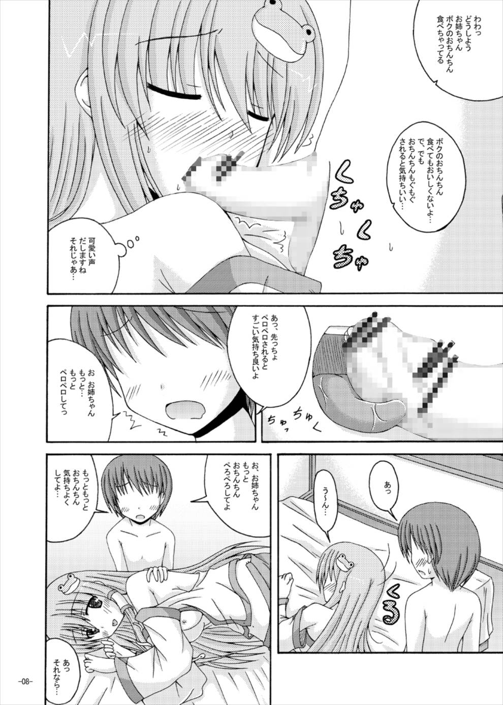(例大祭10) [ドリームプロジェクト (夢ノ紫也)] 眠っている早苗さんにえっちな悪戯 (東方Project)