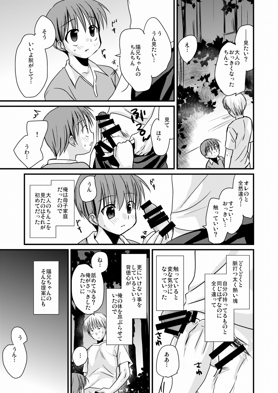 [たなかな (田中なつみ)] 待宵少年 [DL版]