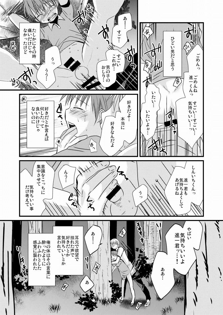 [たなかな (田中なつみ)] 待宵少年 [DL版]