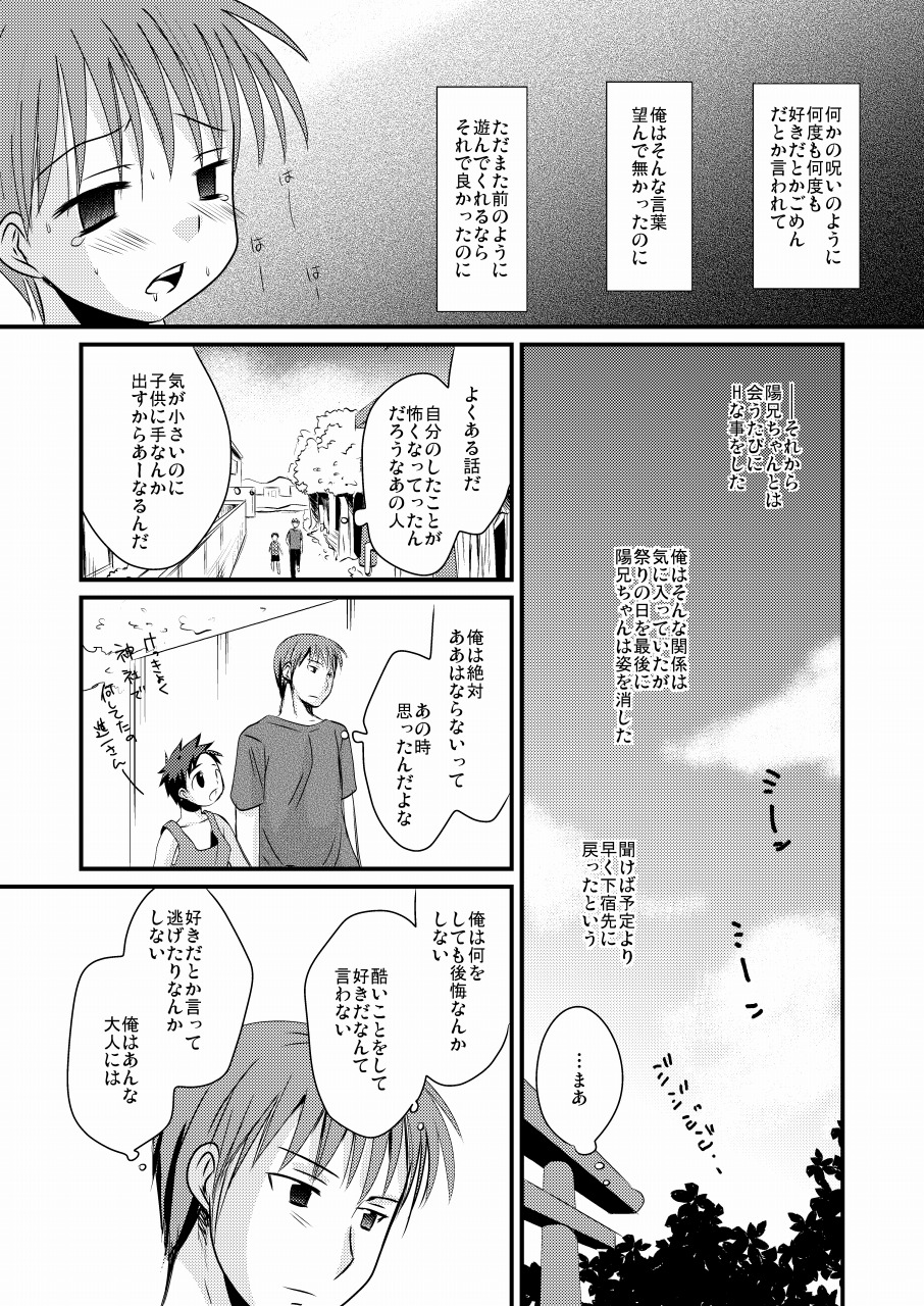 [たなかな (田中なつみ)] 待宵少年 [DL版]