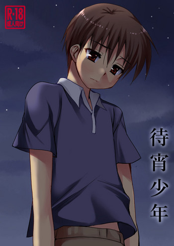 [たなかな (田中なつみ)] 待宵少年 [DL版]