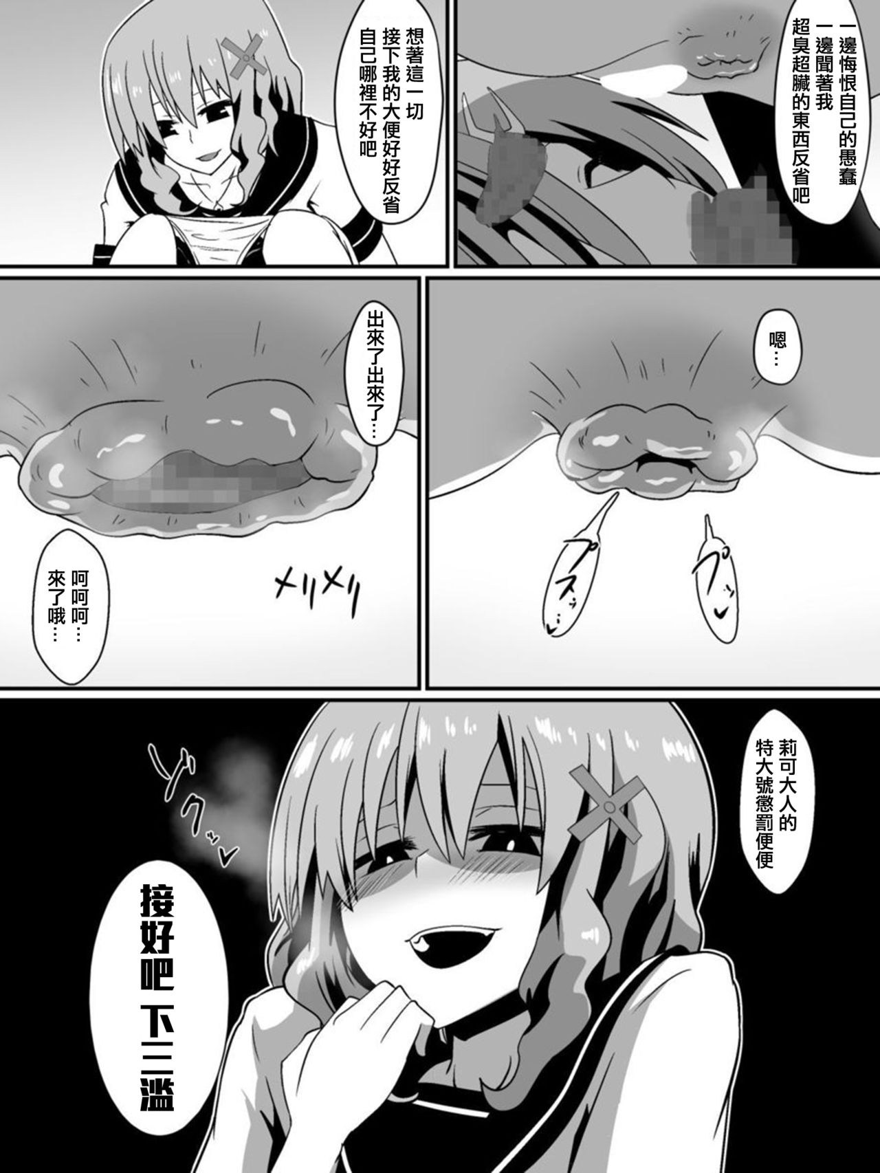 [支配少女] バッドエンドヒロイン～ヒロイン敗北の物語～ [中国翻訳]