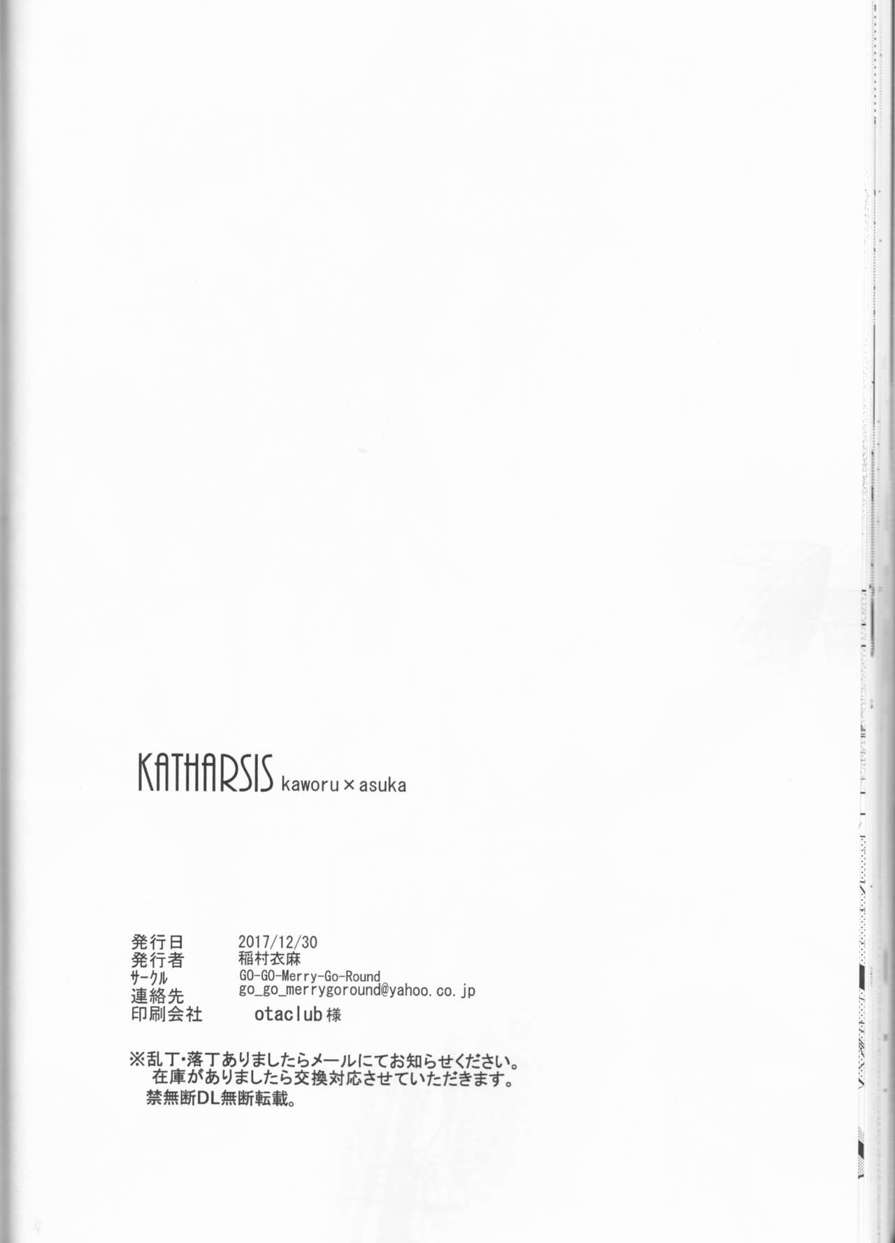 (C93) [Go-Go-Merry-Go-Round (稲村衣麻)] KATHARSIS (新世紀エヴァンゲリオン)