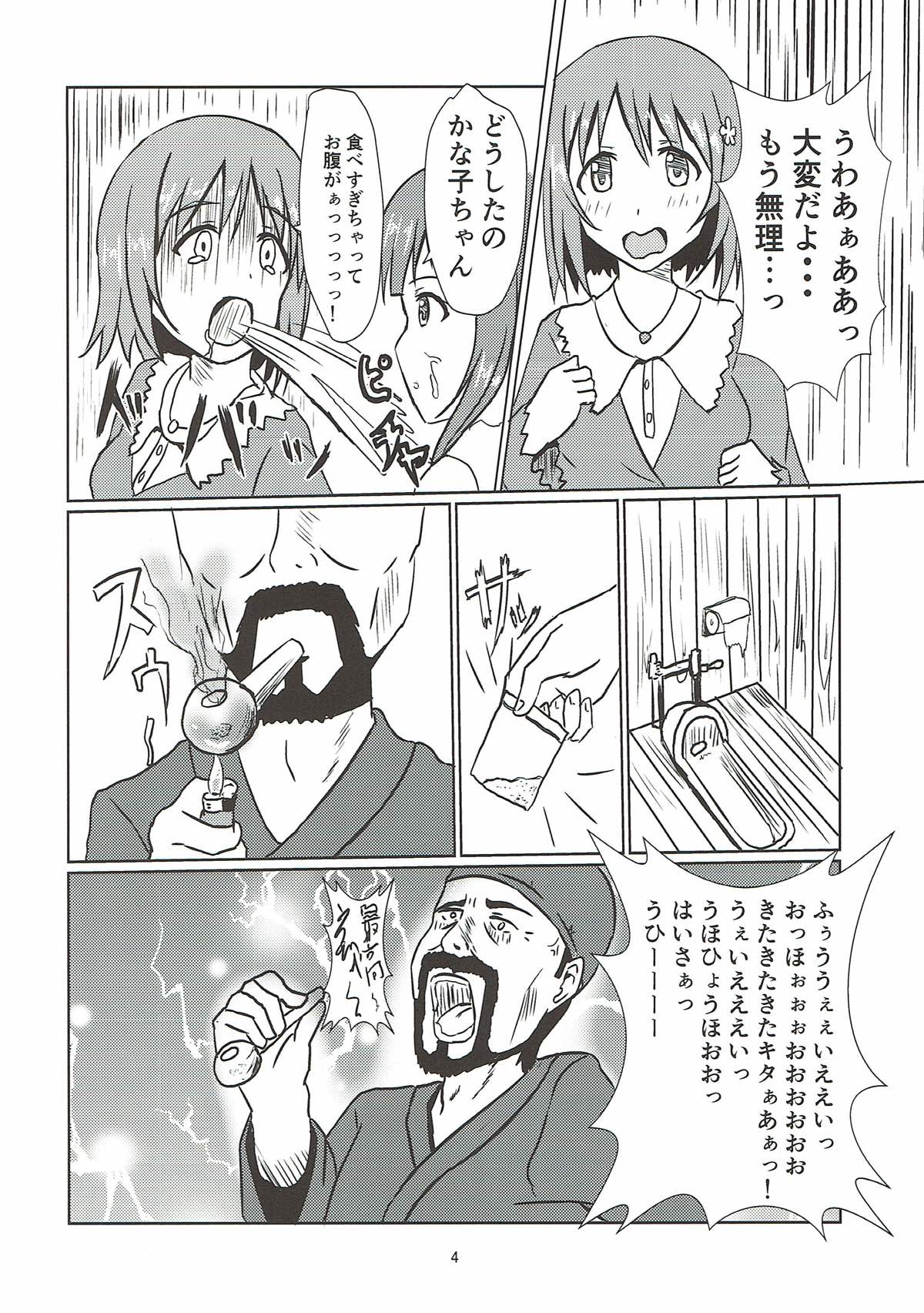 [Felina (河野曜)] 江戸切子職人と智絵里 (アイドルマスター シンデレラガールズ)