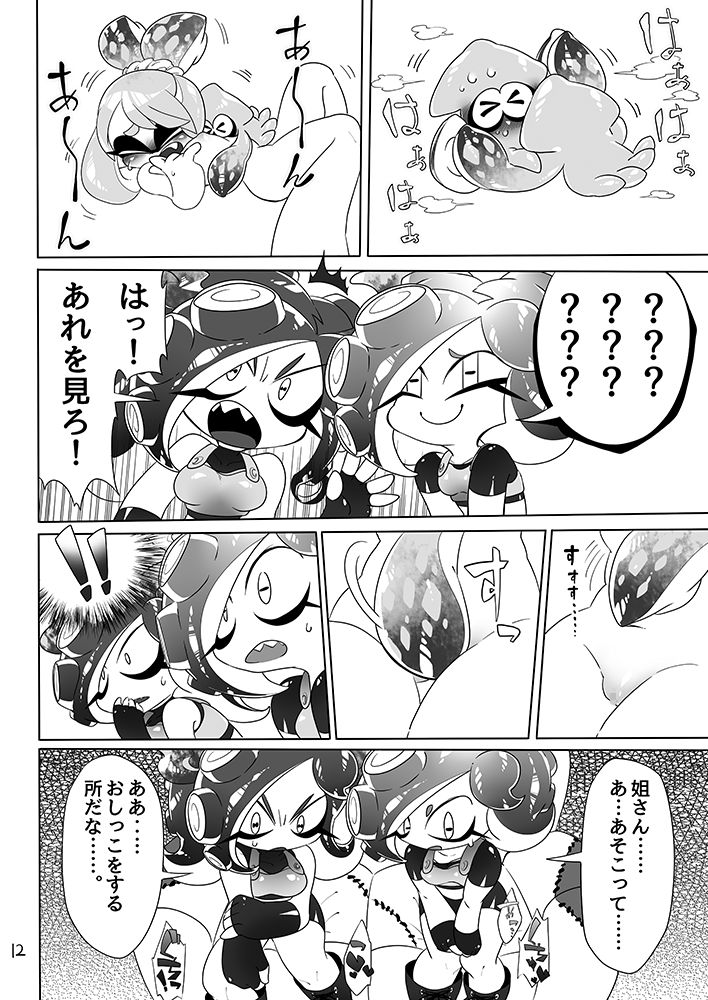 [スーパーシズパンダ (SIZMA)] 未知とのそうぐう (スプラトゥーン) [DL版]