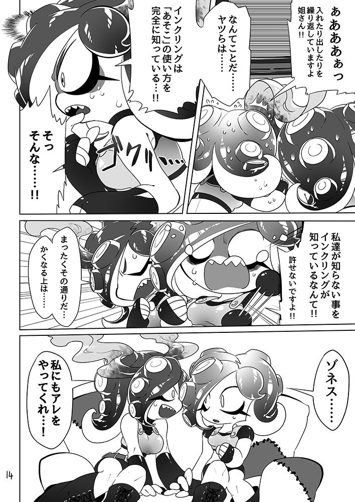 [スーパーシズパンダ (SIZMA)] 未知とのそうぐう (スプラトゥーン) [DL版]