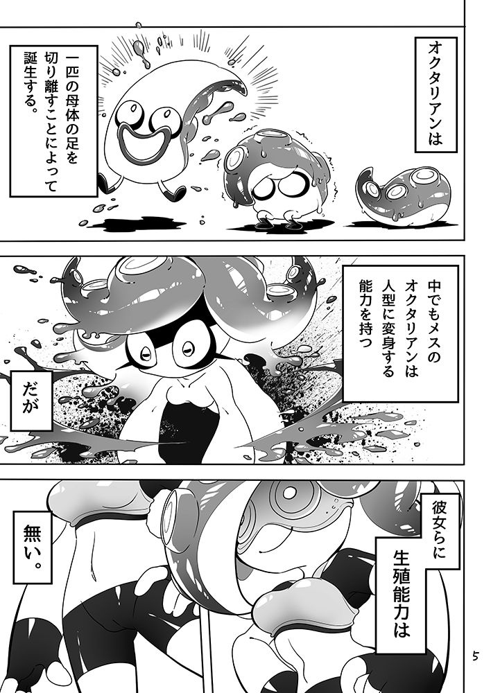 [スーパーシズパンダ (SIZMA)] 未知とのそうぐう (スプラトゥーン) [DL版]