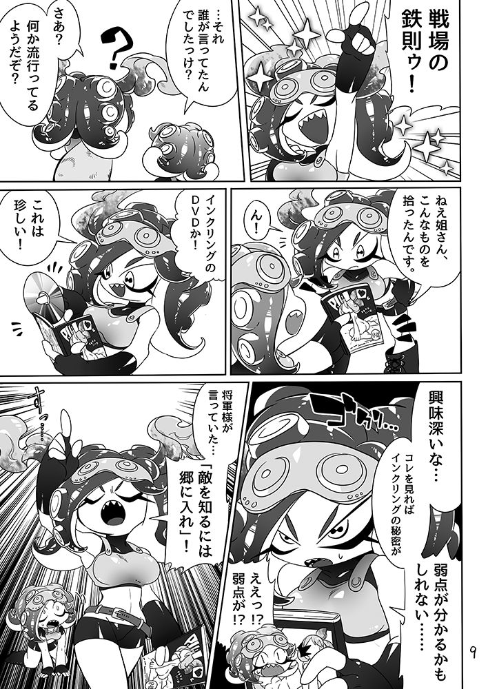 [スーパーシズパンダ (SIZMA)] 未知とのそうぐう (スプラトゥーン) [DL版]