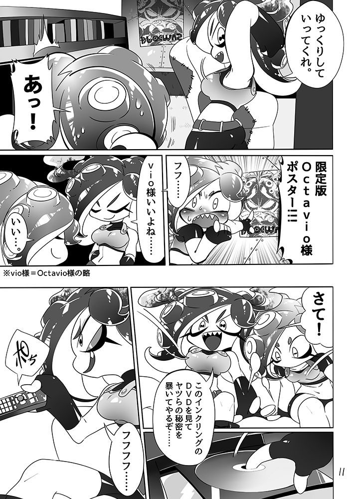 [スーパーシズパンダ (SIZMA)] 未知とのそうぐう (スプラトゥーン) [DL版]