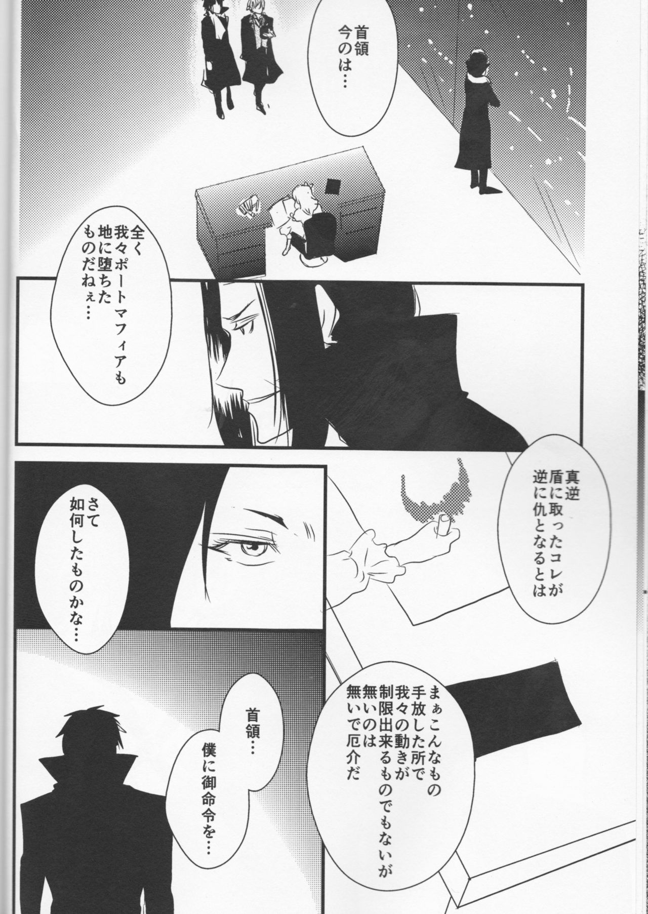 (異譚レナトス6) [紅-beni- (井上清)] 追憶の葬列下 (文豪ストレイドッグス)