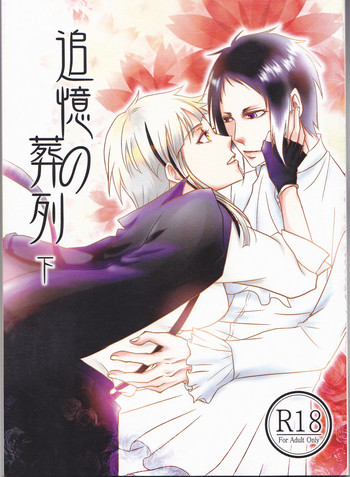 (異譚レナトス6) [紅-beni- (井上清)] 追憶の葬列下 (文豪ストレイドッグス)