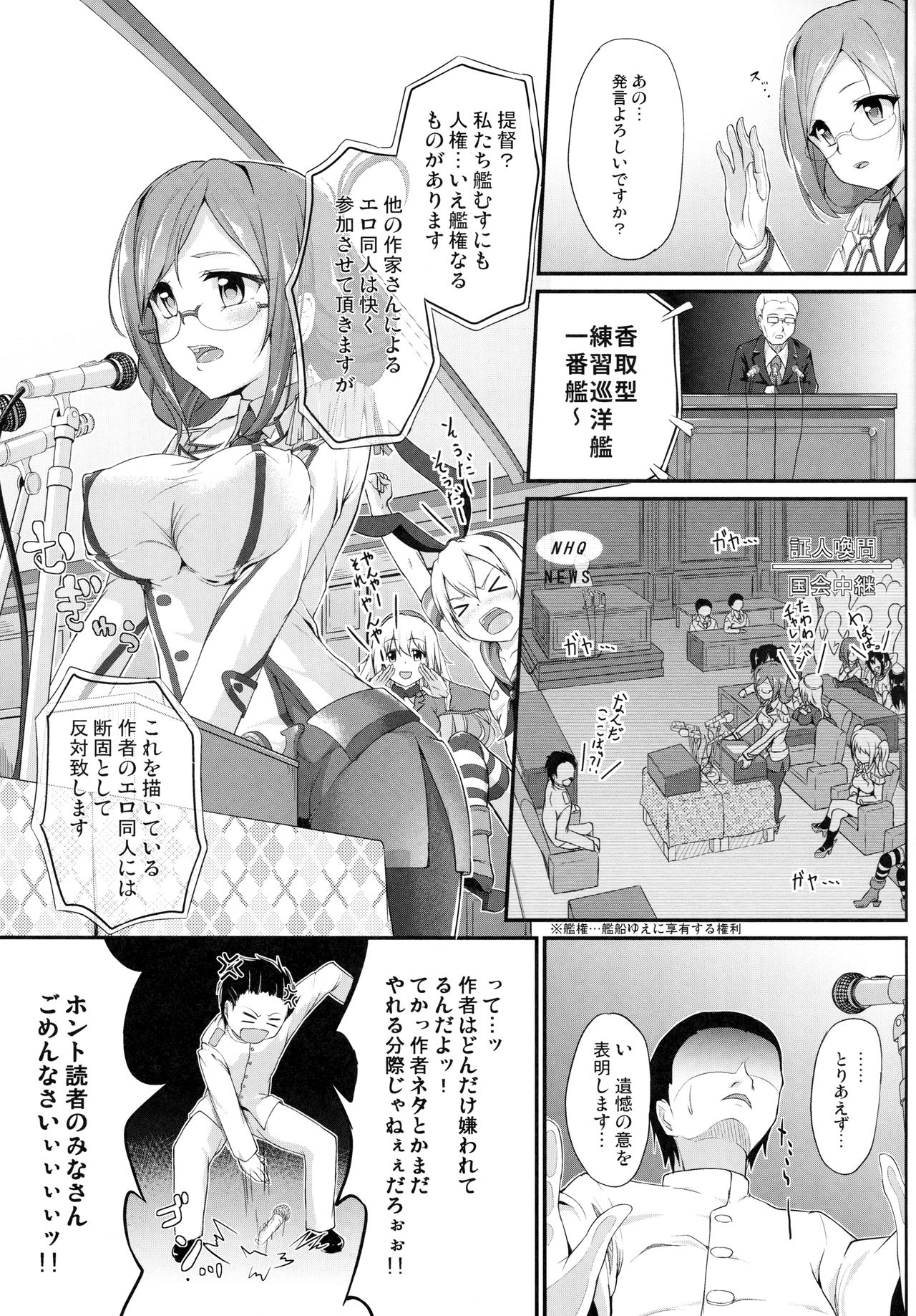 (C91) [Irene (Humizuki)] 練巡の使い道 (艦隊これくしょん -艦これ-)