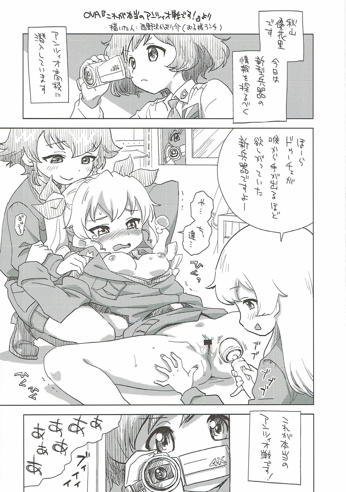 (C93) [メルヘンBOX (よろず)] THE 戦小女4 (ガールズ&パンツァー)