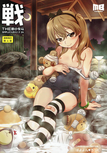 (C93) [メルヘンBOX (よろず)] THE 戦小女4 (ガールズ&パンツァー)