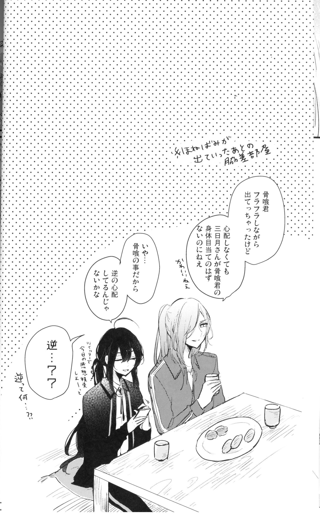 (閃華の刻 火華11) [marigold (ももえ)] 俺は三日月の身体目当てなんかじゃない (刀剣乱舞)
