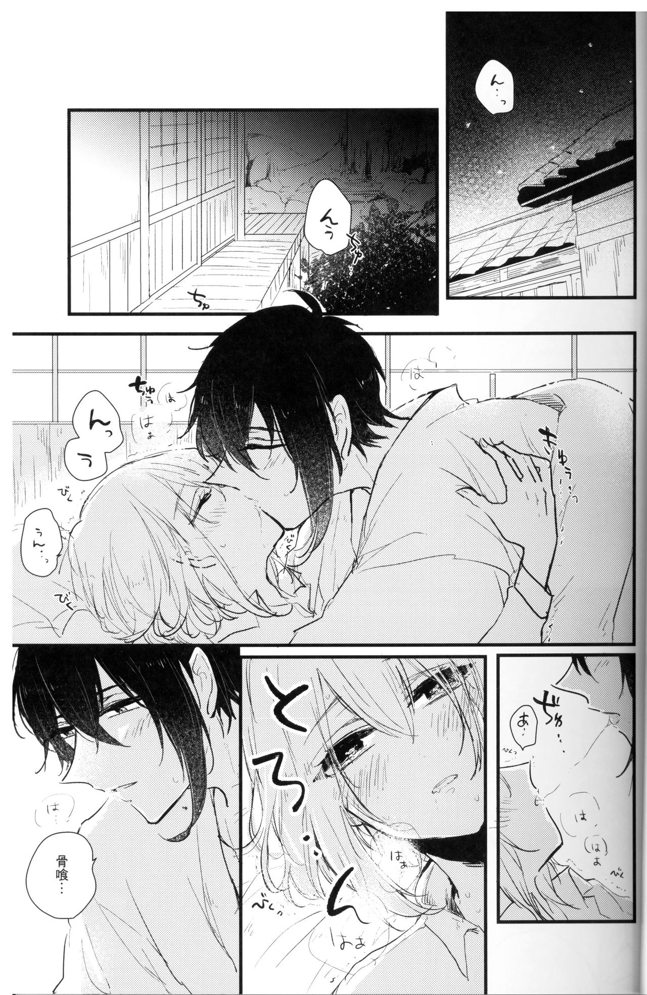 (閃華の刻 火華11) [marigold (ももえ)] 俺は三日月の身体目当てなんかじゃない (刀剣乱舞)