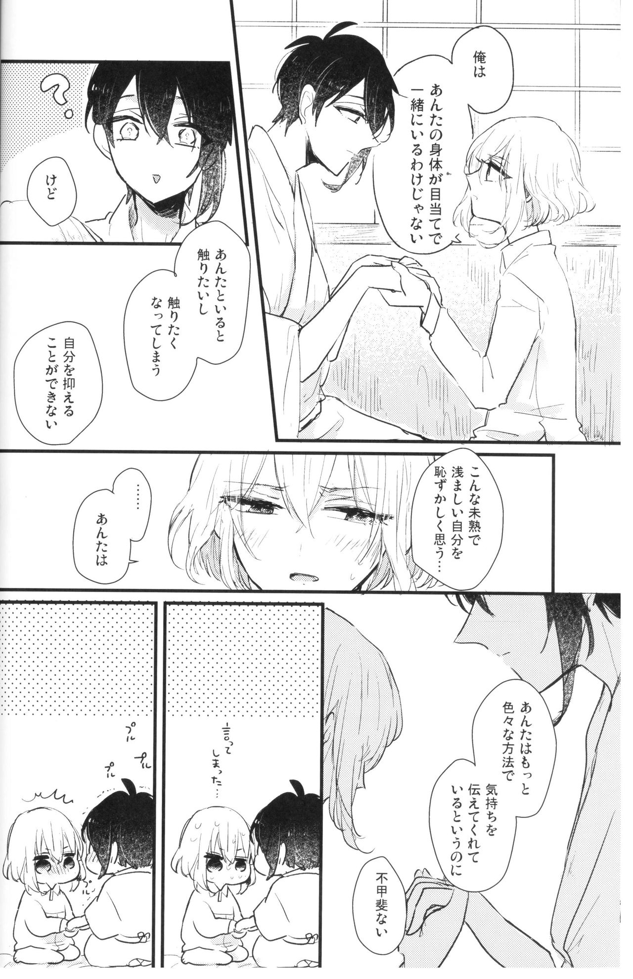 (閃華の刻 火華11) [marigold (ももえ)] 俺は三日月の身体目当てなんかじゃない (刀剣乱舞)