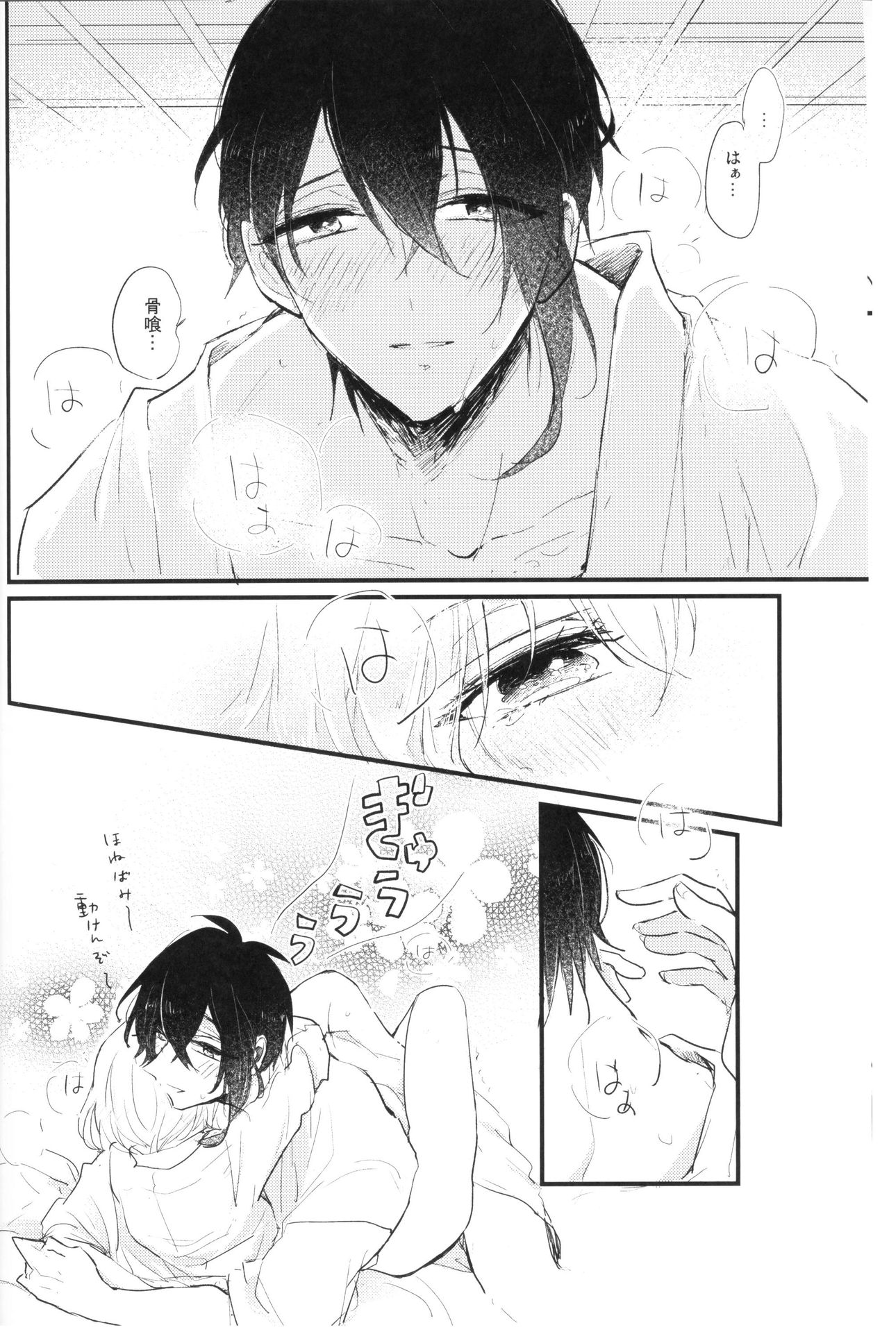 (閃華の刻 火華11) [marigold (ももえ)] 俺は三日月の身体目当てなんかじゃない (刀剣乱舞)