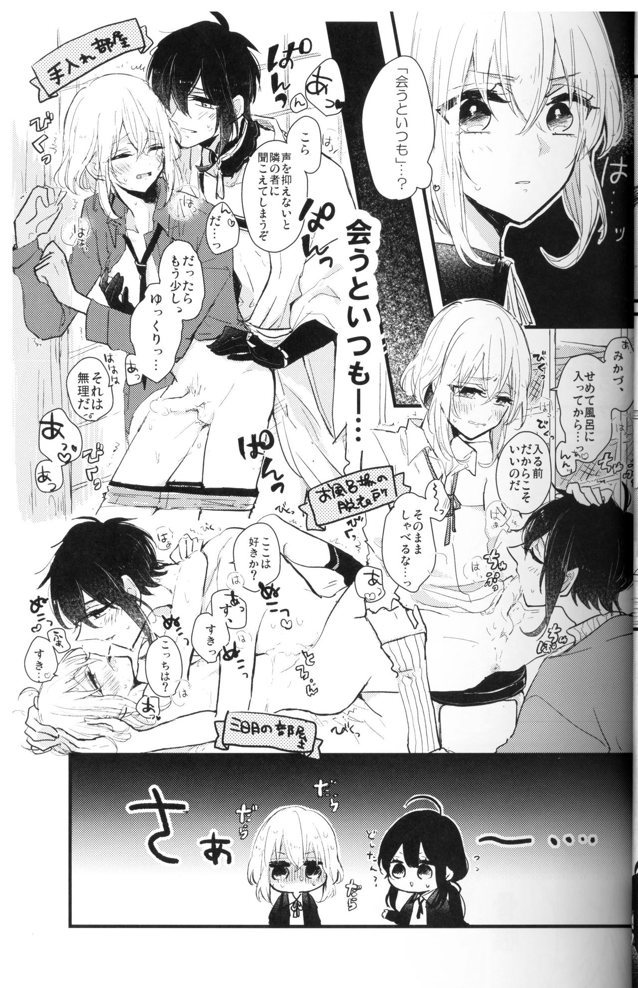 (閃華の刻 火華11) [marigold (ももえ)] 俺は三日月の身体目当てなんかじゃない (刀剣乱舞)