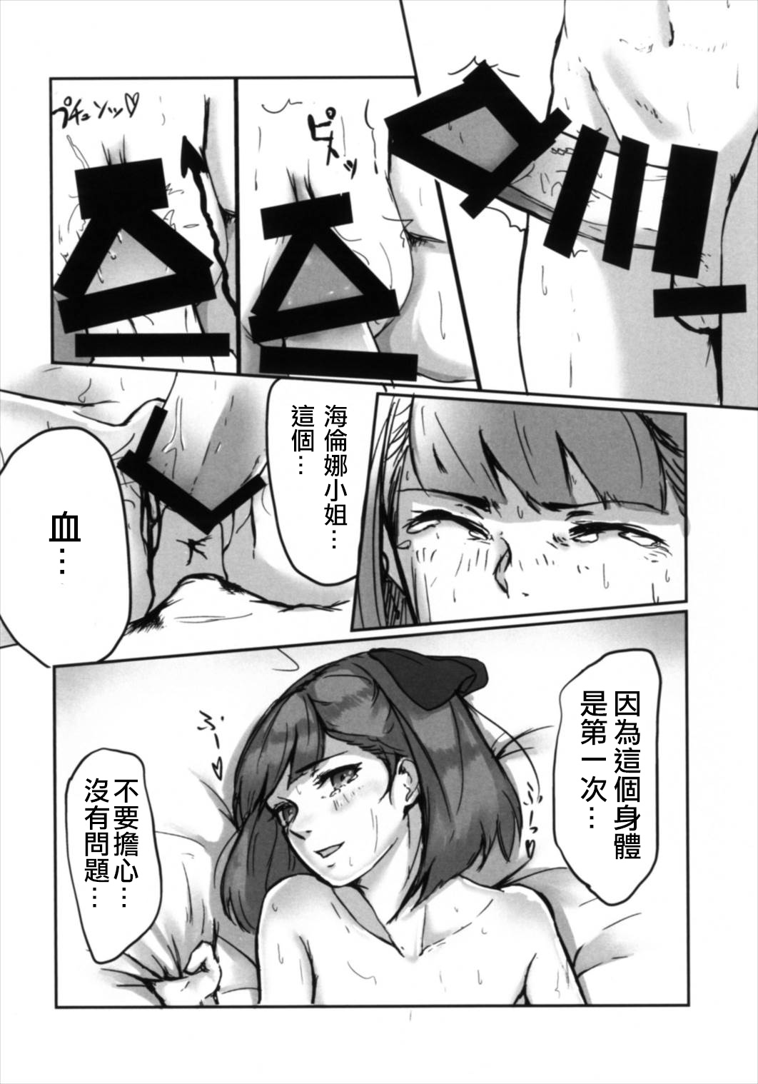 (王の器16) [ハードコア座薬装填 (ひらやん)] エレナさんと付き合いたい! (Fate/Grand Order) [中国翻訳]