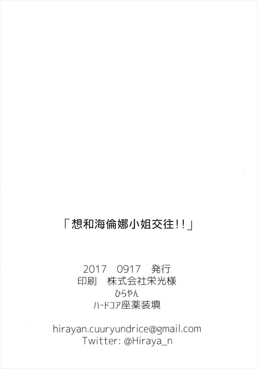 (王の器16) [ハードコア座薬装填 (ひらやん)] エレナさんと付き合いたい! (Fate/Grand Order) [中国翻訳]