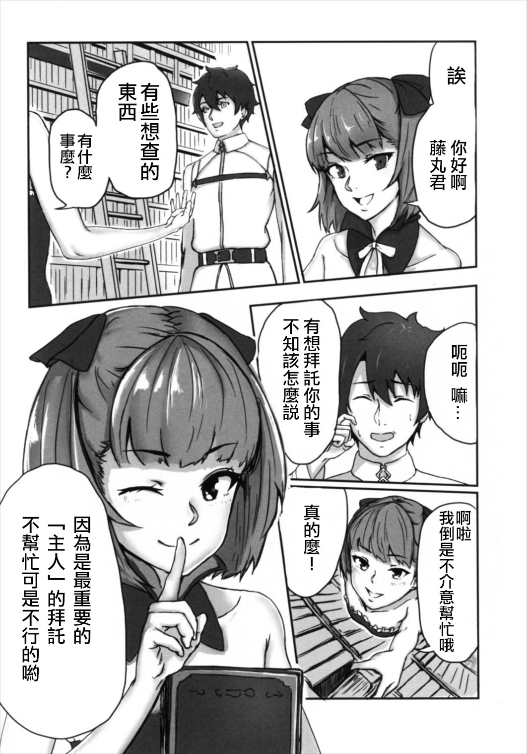 (王の器16) [ハードコア座薬装填 (ひらやん)] エレナさんと付き合いたい! (Fate/Grand Order) [中国翻訳]